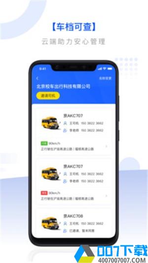 校车联盟app下载_校车联盟app最新版免费下载