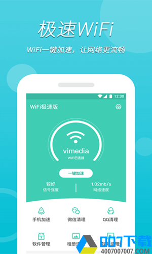 万能wifi极速版app下载_万能wifi极速版app最新版免费下载