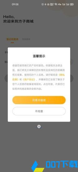 方子商城app下载_方子商城app最新版免费下载