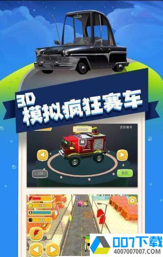 3D模拟疯狂赛车app下载_3D模拟疯狂赛车app最新版免费下载