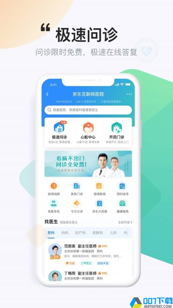 京东健康app下载_京东健康app最新版免费下载