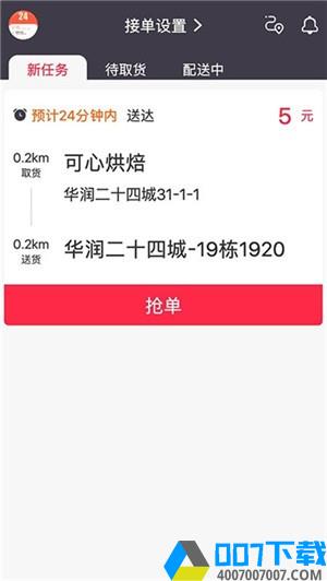 可心骑手app下载_可心骑手app最新版免费下载