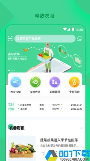 精致农服app下载_精致农服app最新版免费下载