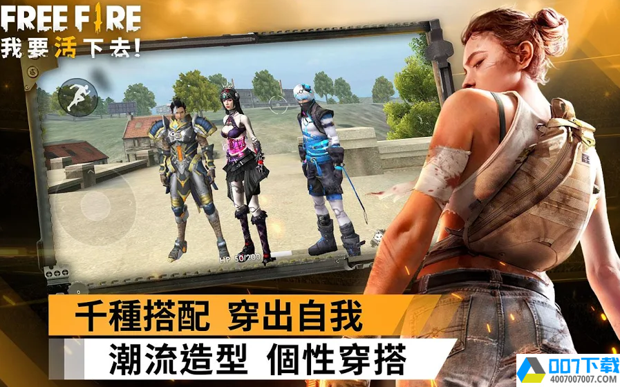 FreeFireSquadapp下载_FreeFireSquadapp最新版免费下载