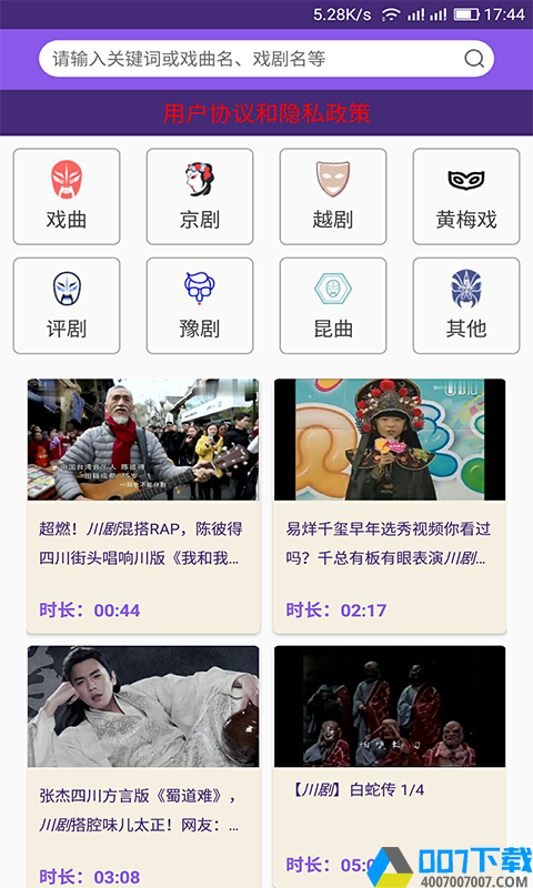 戏曲戏剧大全app下载_戏曲戏剧大全app最新版免费下载