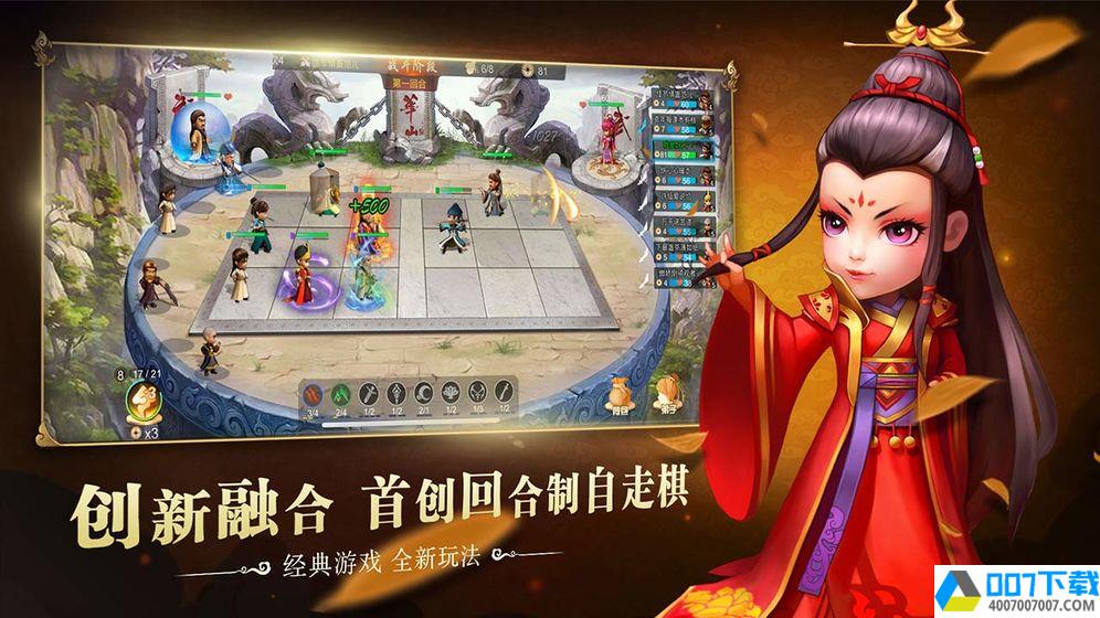 武侠Q传自走棋app下载_武侠Q传自走棋app最新版免费下载