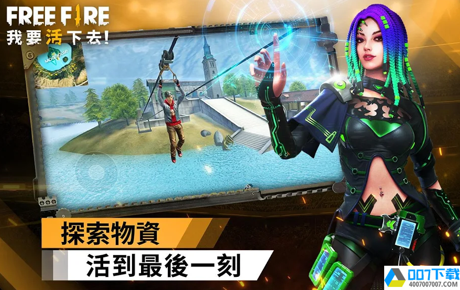 FreeFireSquadapp下载_FreeFireSquadapp最新版免费下载