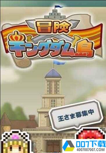 王都创世物语app下载_王都创世物语app最新版免费下载