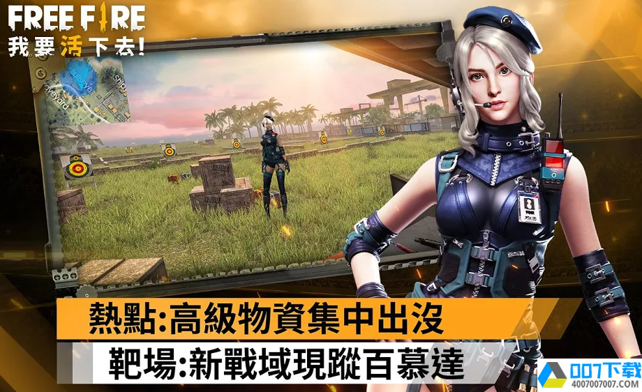 FreeFireSquadapp下载_FreeFireSquadapp最新版免费下载