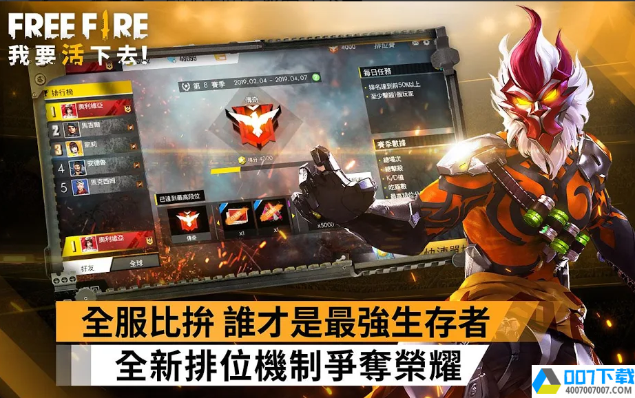 FreeFireSquadapp下载_FreeFireSquadapp最新版免费下载