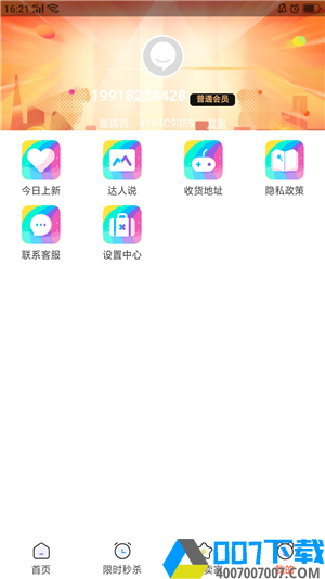 易点淘客app下载_易点淘客app最新版免费下载