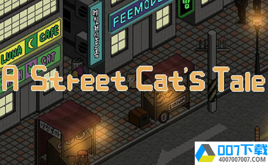 街头流浪猫冒险app下载_街头流浪猫冒险app最新版免费下载
