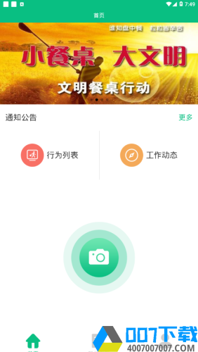 文明长治app下载_文明长治app最新版免费下载