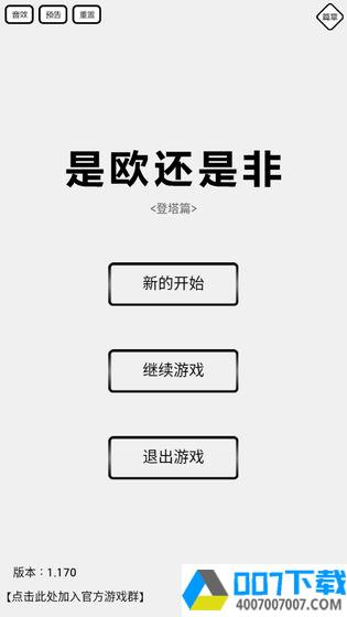 是欧还是非app下载_是欧还是非app最新版免费下载