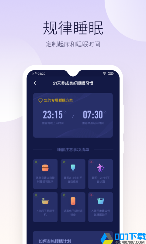 好眠appapp下载_好眠appapp最新版免费下载