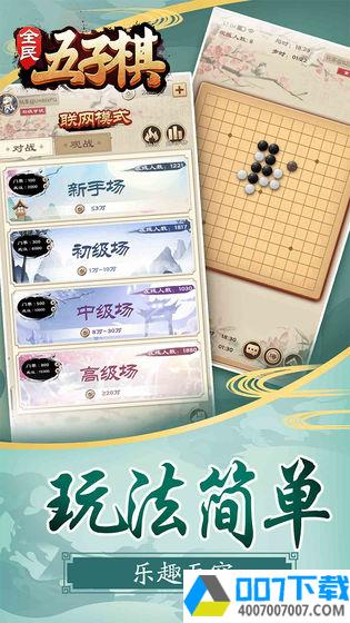 全民五子棋app下载_全民五子棋app最新版免费下载