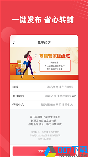 商旺宝app下载_商旺宝app最新版免费下载