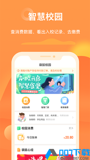 袋鼠校园app下载_袋鼠校园app最新版免费下载