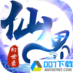 仙界幻世录果盘版app下载_仙界幻世录果盘版app最新版免费下载