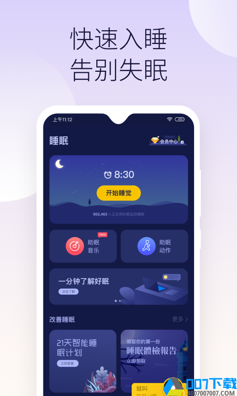好眠appapp下载_好眠appapp最新版免费下载