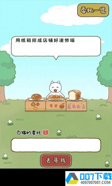 白猫面包房app下载_白猫面包房app最新版免费下载