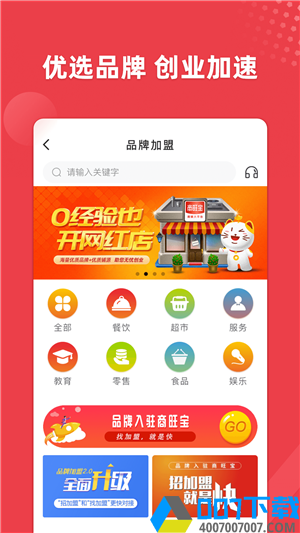 商旺宝app下载_商旺宝app最新版免费下载