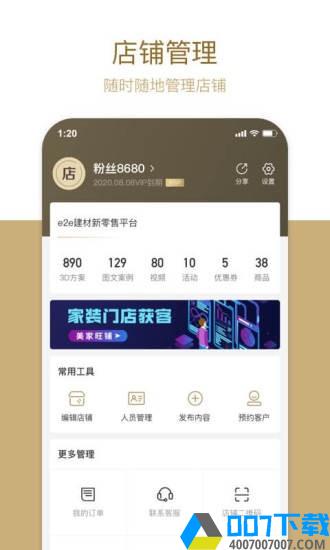 美家工作台app下载_美家工作台app最新版免费下载