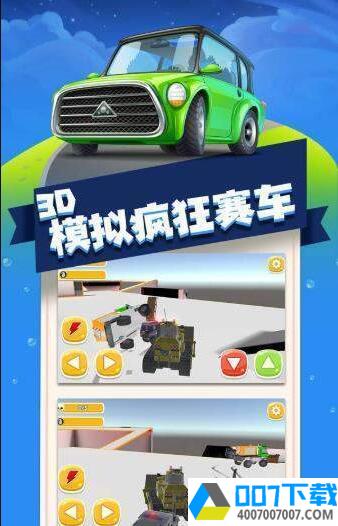 3D模拟疯狂赛车app下载_3D模拟疯狂赛车app最新版免费下载