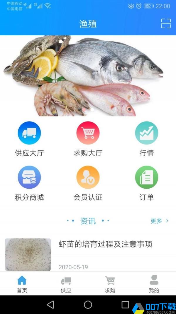渔殖app下载_渔殖app最新版免费下载