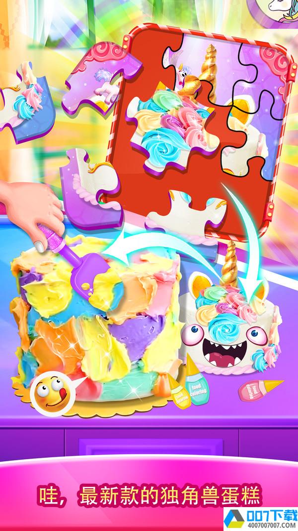 美味独角兽蛋糕app下载_美味独角兽蛋糕app最新版免费下载
