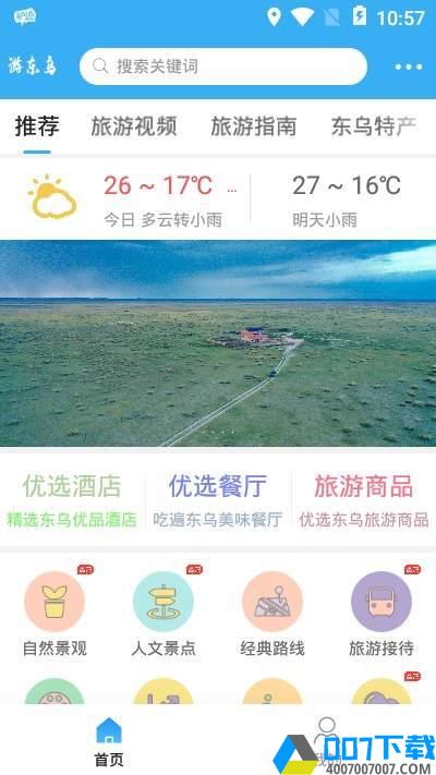 游东乌app下载_游东乌app最新版免费下载