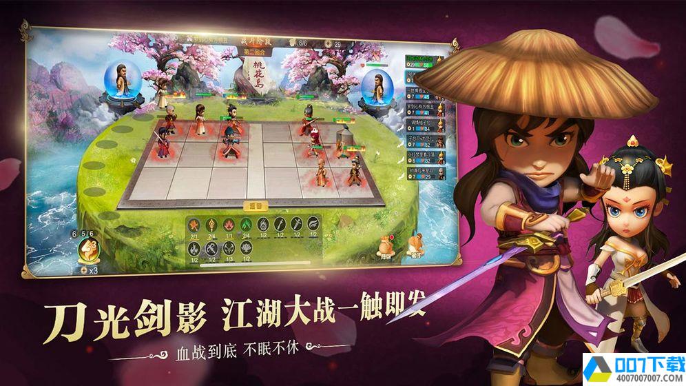 武侠Q传自走棋app下载_武侠Q传自走棋app最新版免费下载