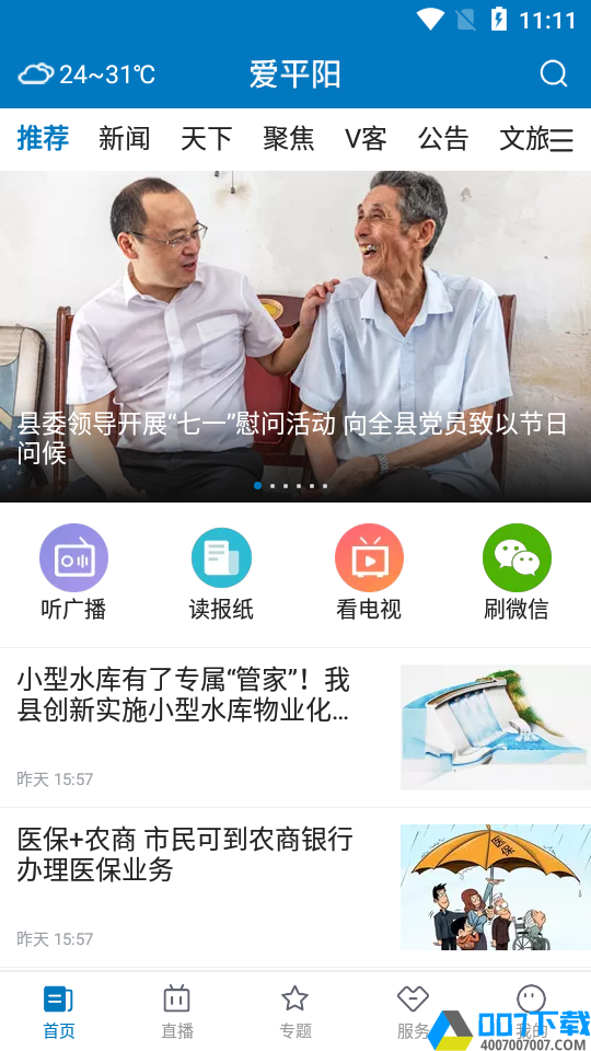 爱平阳app下载_爱平阳app最新版免费下载