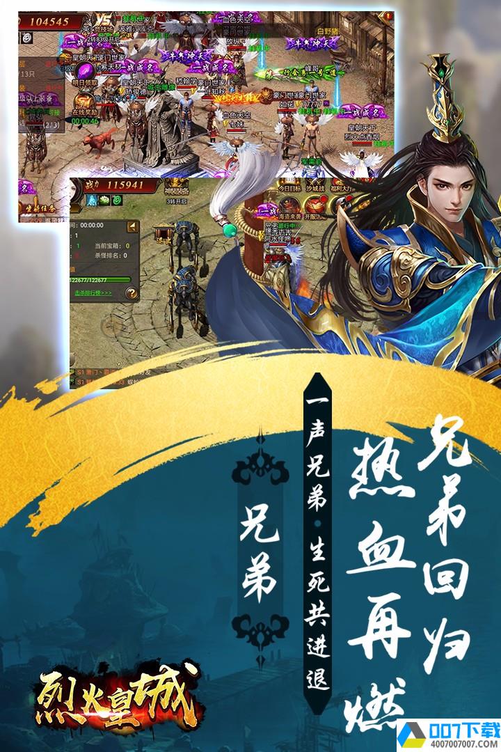 烈火皇城app下载_烈火皇城app最新版免费下载