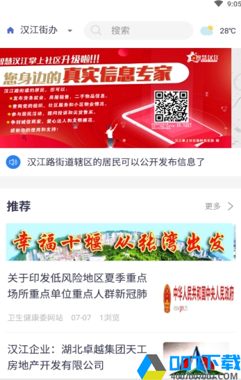 智慧汉江app下载_智慧汉江app最新版免费下载