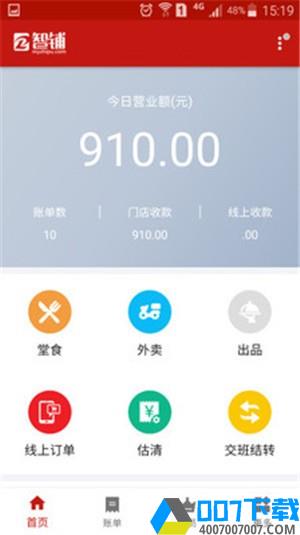 智铺门店app下载_智铺门店app最新版免费下载