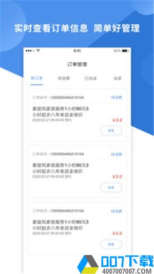 万泊商家端app下载_万泊商家端app最新版免费下载