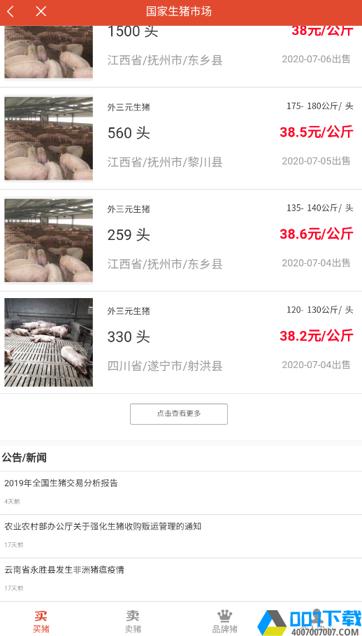 国家生猪市场appapp下载_国家生猪市场appapp最新版免费下载