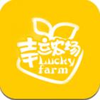 幸运农场app下载_幸运农场app最新版免费下载
