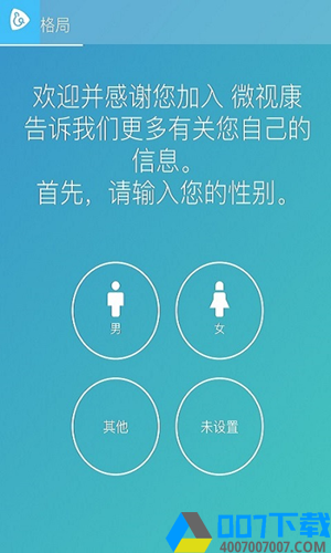 微视康app下载_微视康app最新版免费下载