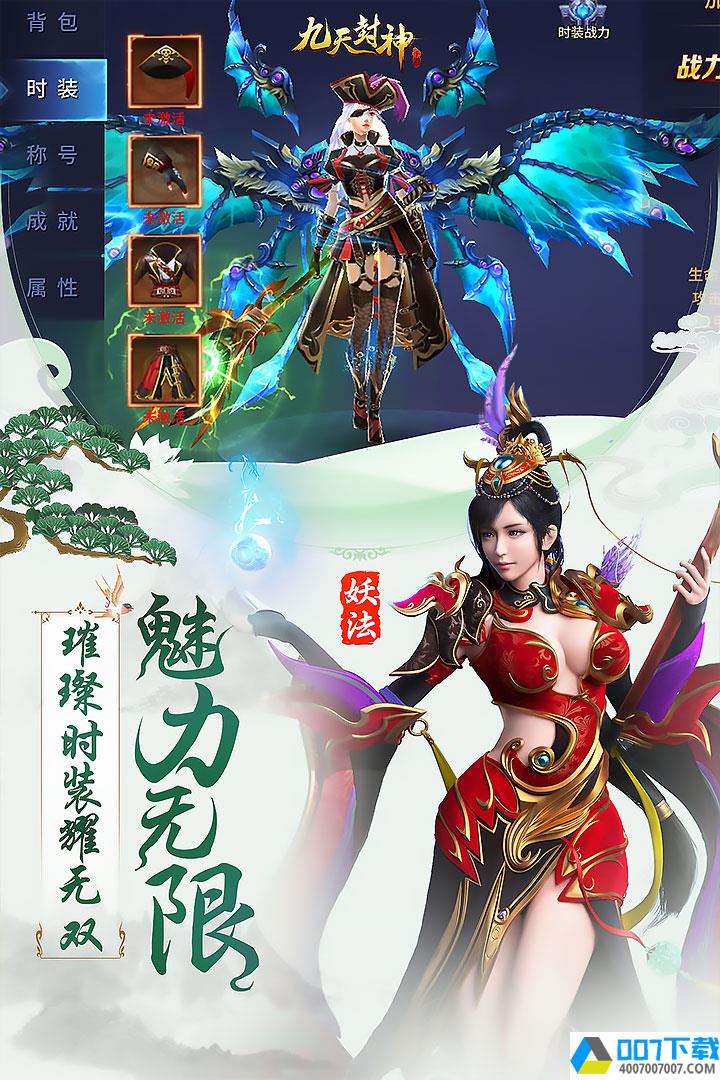 九天封神app下载_九天封神app最新版免费下载