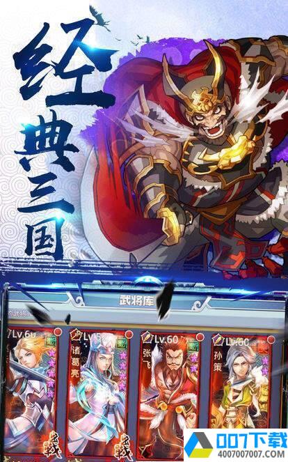 三国小神将app下载_三国小神将app最新版免费下载