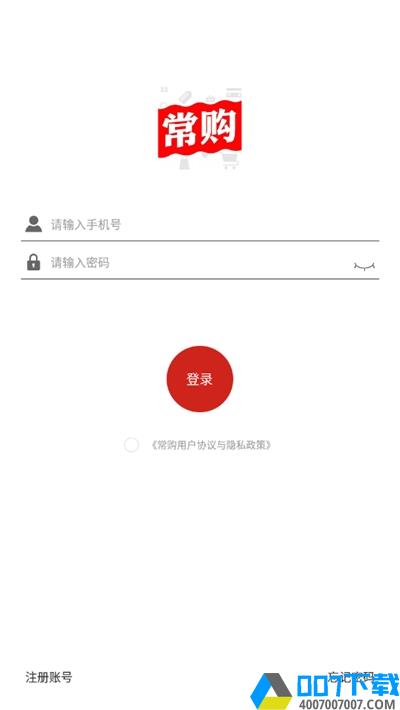 常购app下载_常购app最新版免费下载