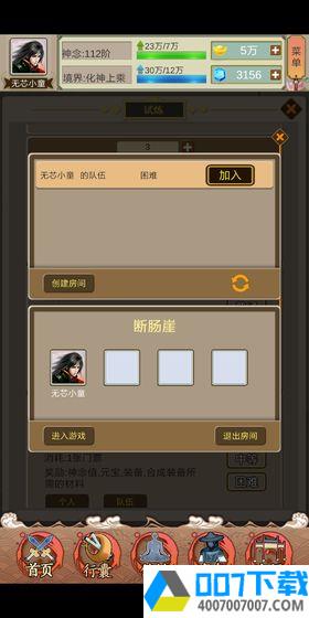 仙侠论app下载_仙侠论app最新版免费下载