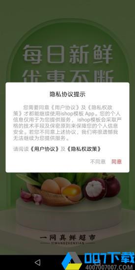 真鲜超市app下载_真鲜超市app最新版免费下载