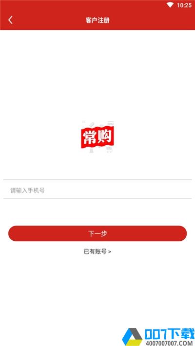 常购app下载_常购app最新版免费下载