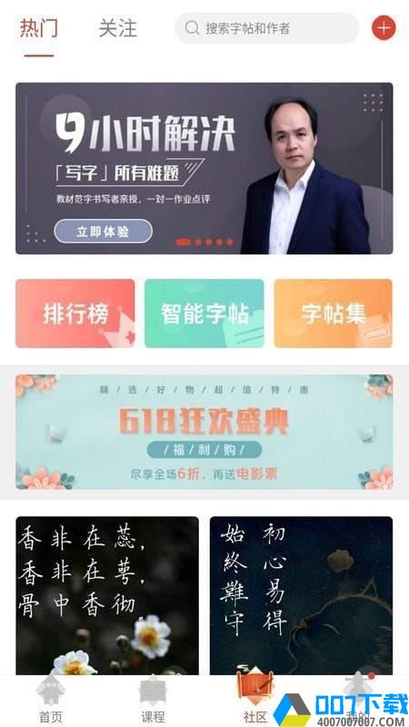 练字学字大师app下载_练字学字大师app最新版免费下载
