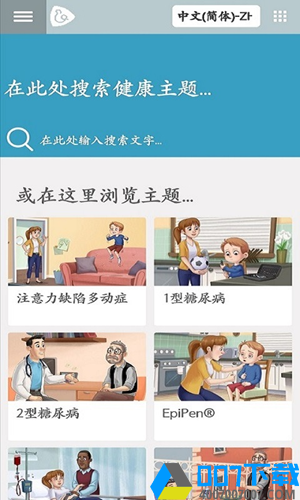 微视康app下载_微视康app最新版免费下载