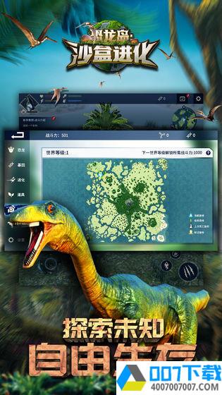 恐龙岛沙盒进化app下载_恐龙岛沙盒进化app最新版免费下载