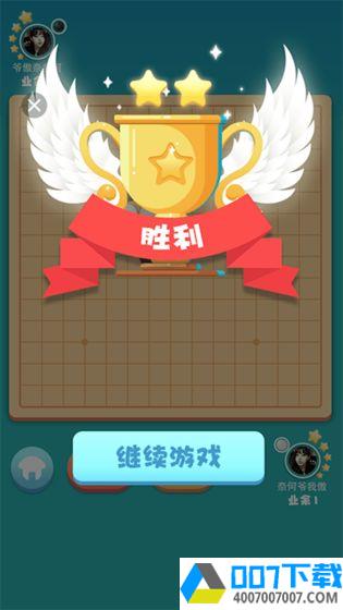 指尖五子棋app下载_指尖五子棋app最新版免费下载